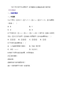 高中数学人教A版 (2019)必修 第一册1.4 充分条件与必要条件达标测试