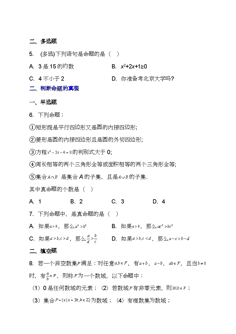 （人教A版2019必修第一册)高一数学同步分层训练 1.4.1充分条件与必要条件（4种题型分类基础练+能力提升练）（原卷版+解析）02
