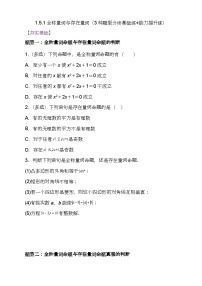 人教A版 (2019)必修 第一册1.5 全称量词与存在量词巩固练习