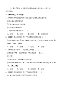 高中数学人教A版 (2019)必修 第一册第一章 集合与常用逻辑用语1.1 集合的概念复习练习题