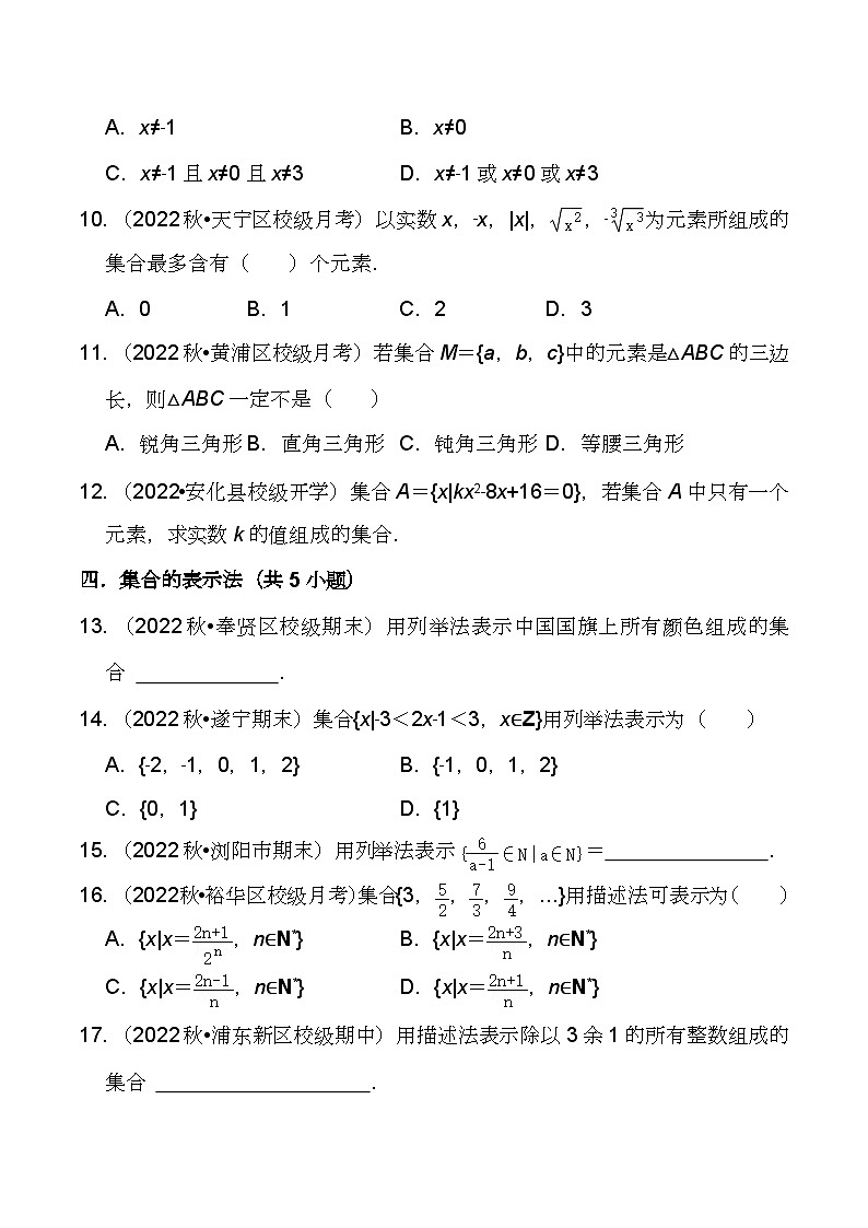 （人教A版2019必修第一册)高一数学同步分层训练 1.1集合的概念（4种题型分类基础练+能力提升练）（分层作业）（原卷+解析版）03