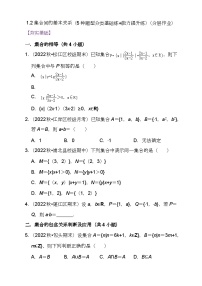 高中数学人教A版 (2019)必修 第一册1.2 集合间的基本关系当堂检测题