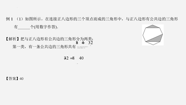（人教A版（2019）选择性必修第三册）高二下学期数学 第六章 计数原理 章节复习 课件第5页