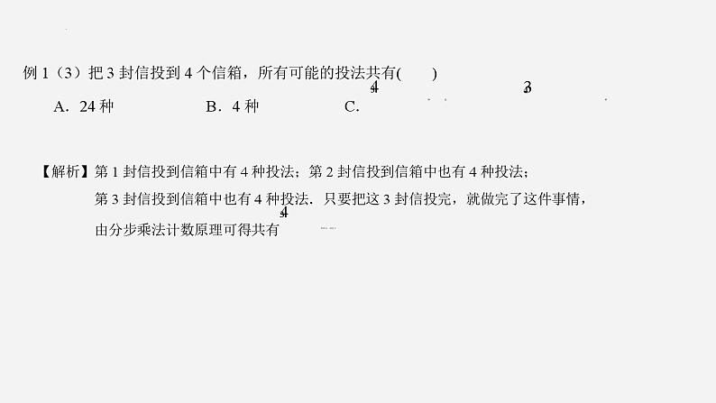 （人教A版（2019）选择性必修第三册）高二下学期数学 第六章 计数原理 章节复习 课件第7页