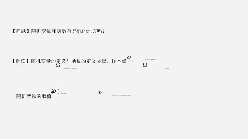 （人教A版（2019）选择性必修第三册）高二下学期数学 7.2离散型随机变量及其分布列  课件08