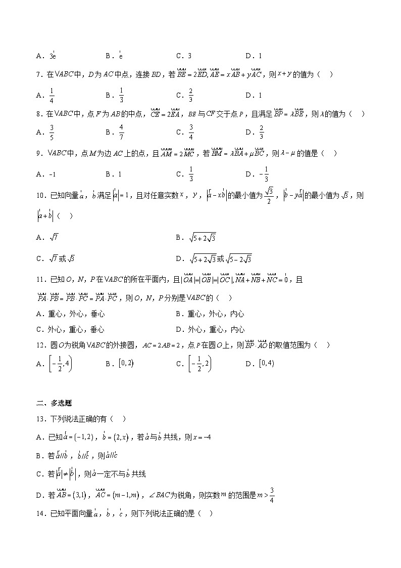 专题01 平面向量（重点）-2023-2024学年高一数学下学期期中期末复习高分突破（苏教版必修第二册）02