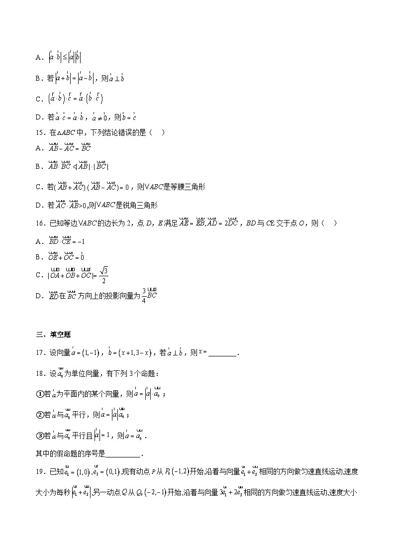 专题01 平面向量（重点）-2023-2024学年高一数学下学期期中期末复习高分突破（苏教版必修第二册）03
