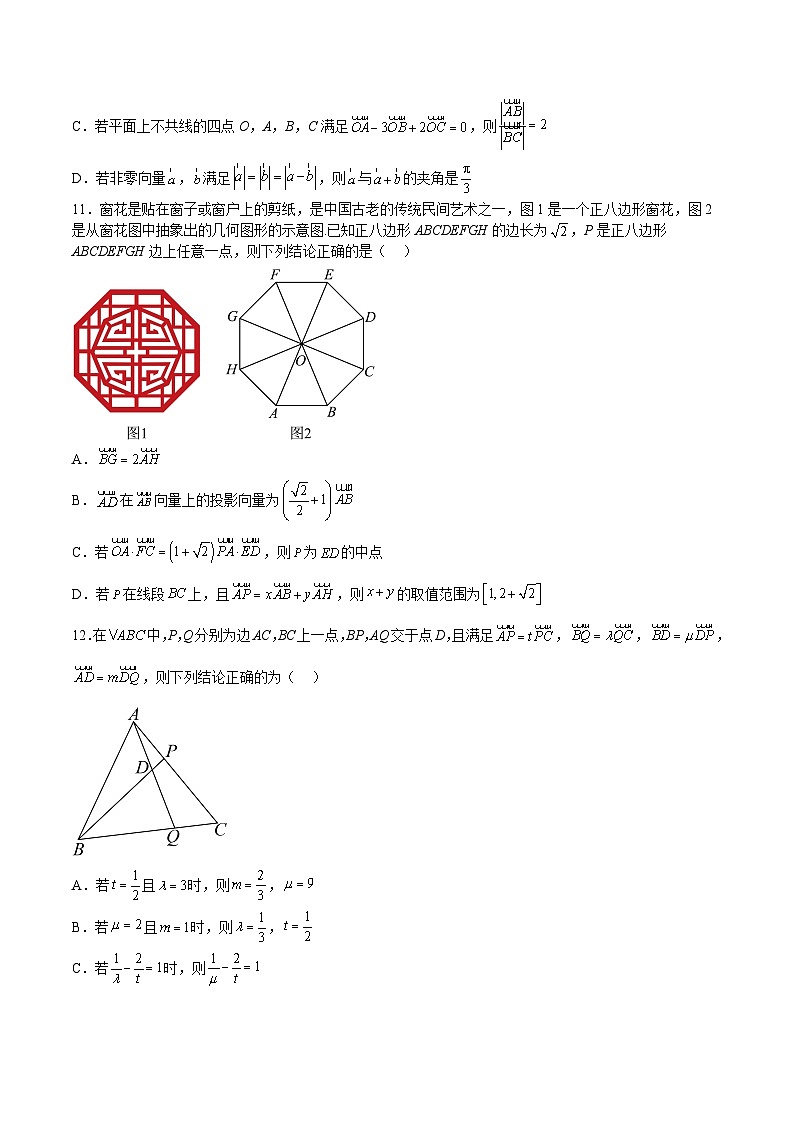 专题02 平面向量（难点）-2023-2024学年高一数学下学期期中期末复习高分突破（苏教版必修第二册）03
