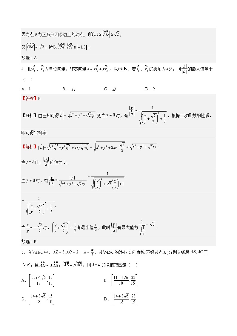 专题02 平面向量（难点）-2023-2024学年高一数学下学期期中期末复习高分突破（苏教版必修第二册）03