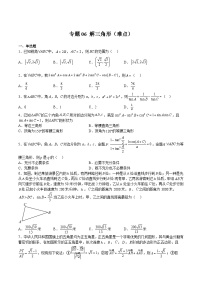 专题06 解三角形（难点）-2023-2024学年高一数学下学期期中期末复习高分突破（苏教版必修第二册）