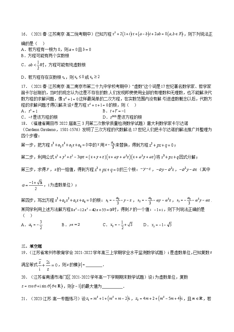 专题07 复数（原卷版）第3页