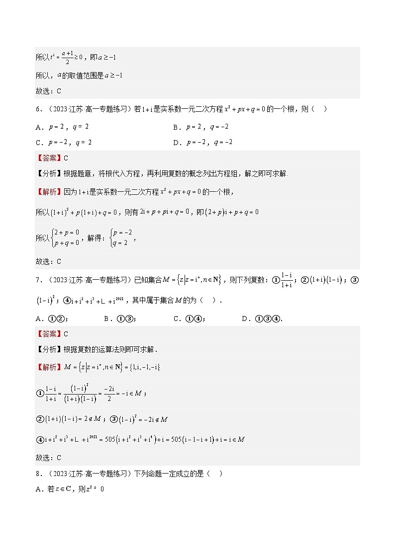 专题07 复数（解析版）第3页