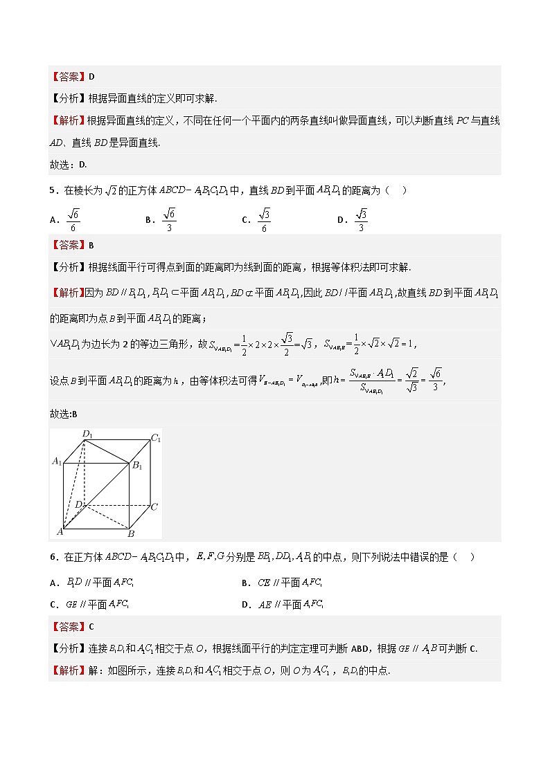 专题08 立体几何初步（重点）-2023-2024学年高一数学下学期期中期末复习高分突破（苏教版必修第二册）03