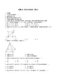 专题08 立体几何初步（重点）-2023-2024学年高一数学下学期期中期末复习高分突破（苏教版必修第二册）