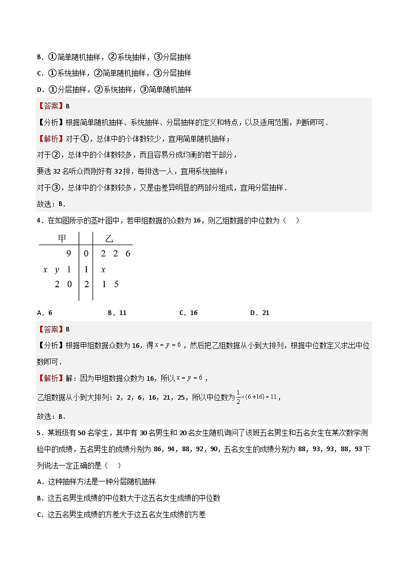 专题10 统计-2023-2024学年高一数学下学期期中期末复习高分突破（苏教版必修第二册）02
