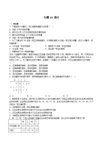 专题10 统计-2023-2024学年高一数学下学期期中期末复习高分突破（苏教版必修第二册）