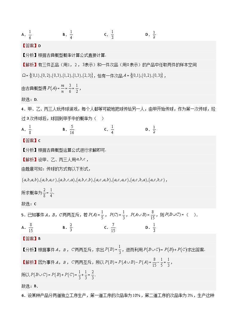 专题11 概率（解析版）第2页