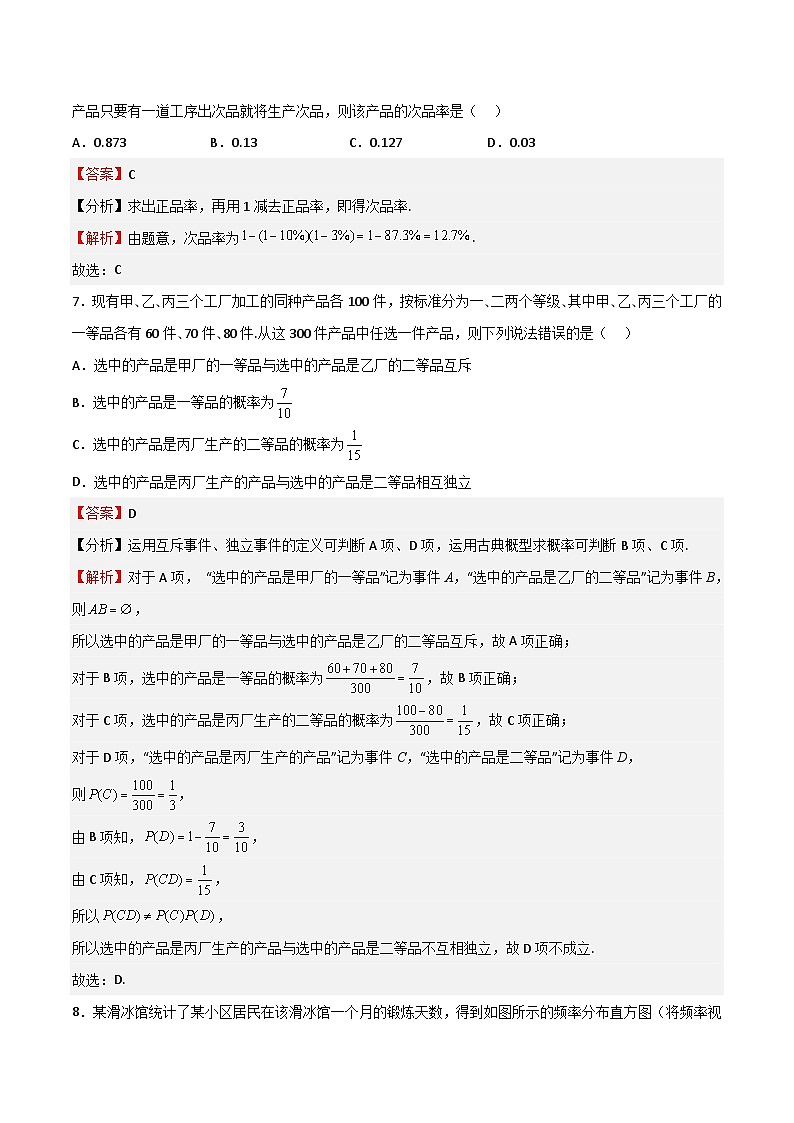 专题11 概率（解析版）第3页