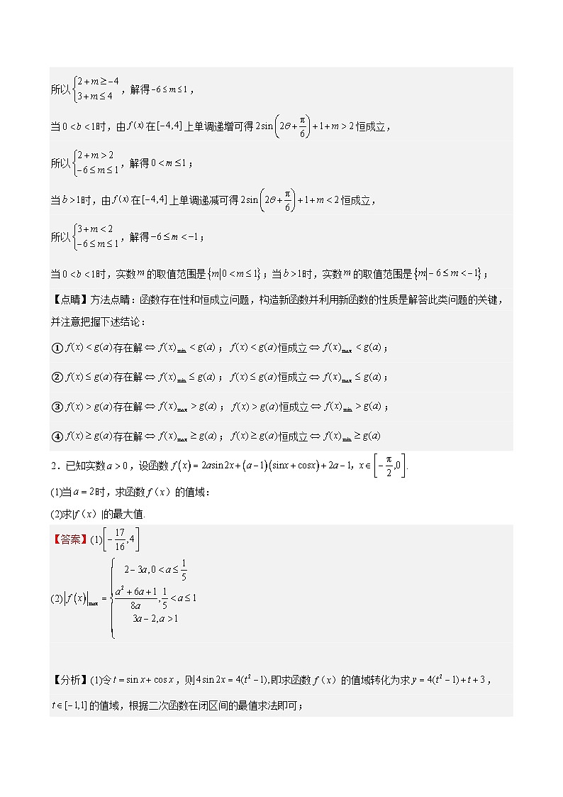 特训02 期中压轴题-2023-2024学年高一数学下学期期中期末复习高分突破（苏教版必修第二册）02