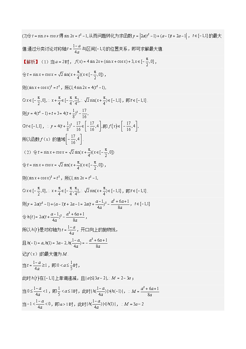 特训02 期中压轴题-2023-2024学年高一数学下学期期中期末复习高分突破（苏教版必修第二册）03