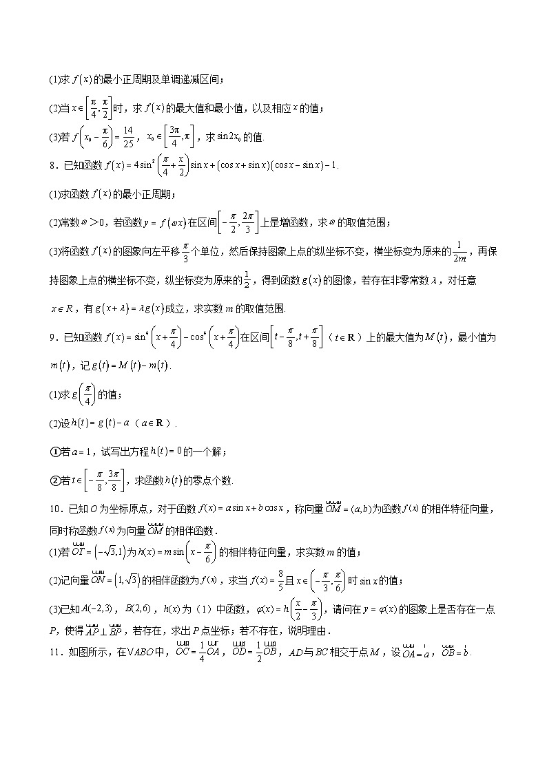 特训02 期中压轴题-2023-2024学年高一数学下学期期中期末复习高分突破（苏教版必修第二册）02