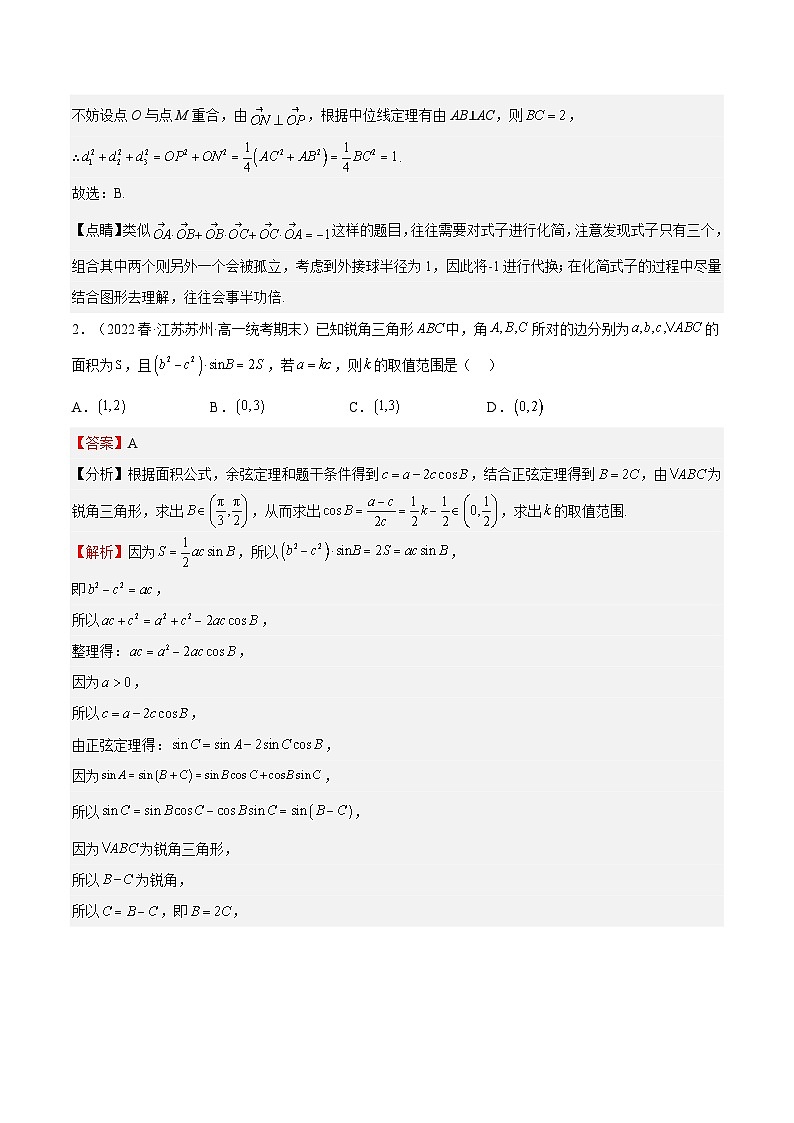 特训03 期中选填压轴题（江苏精选归纳）（解析版）第2页