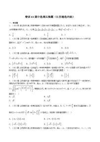 特训03 期中选填压轴题（江苏精选归纳）-2023-2024学年高一数学下学期期中期末复习高分突破（苏教版必修第二册）