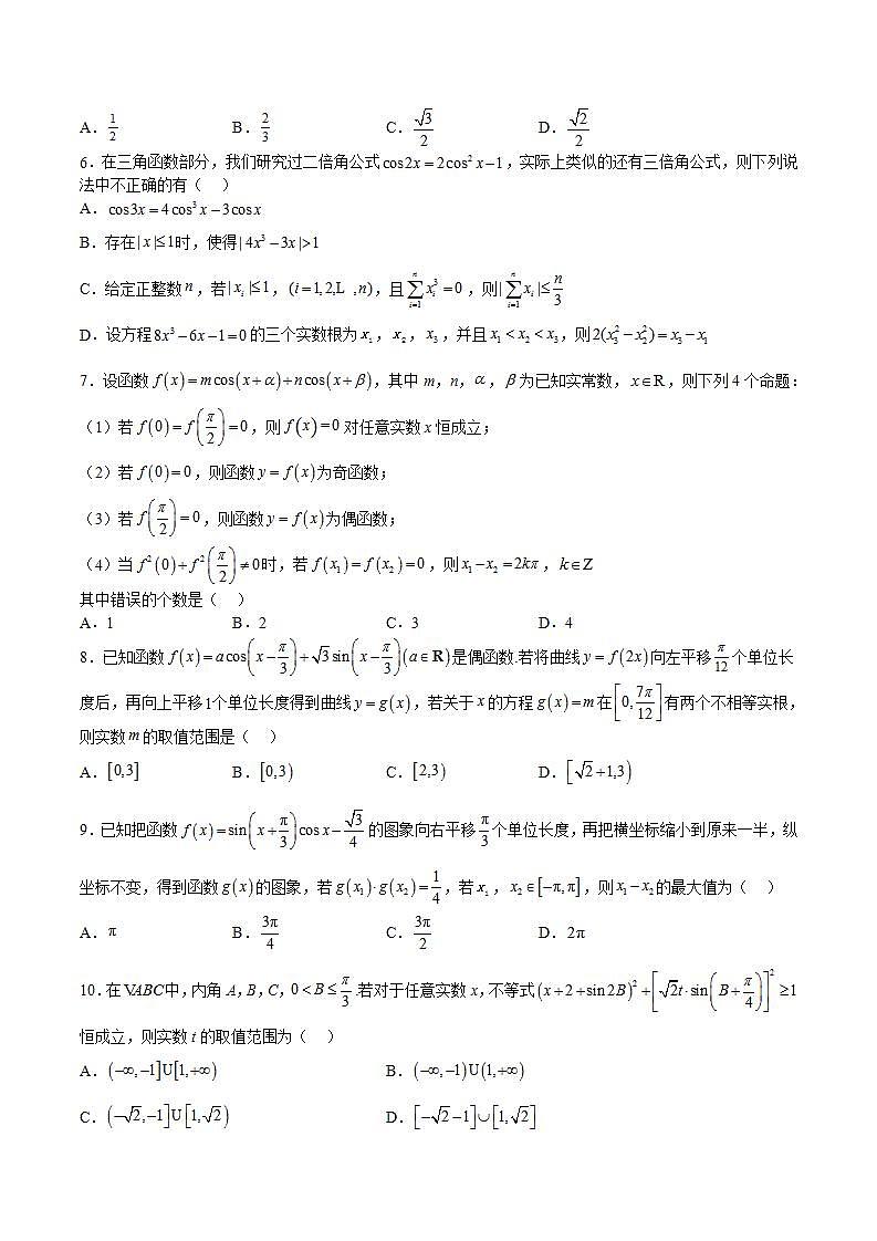 特训04 期中选填压轴题-2023-2024学年高一数学下学期期中期末复习高分突破（苏教版必修第二册）02