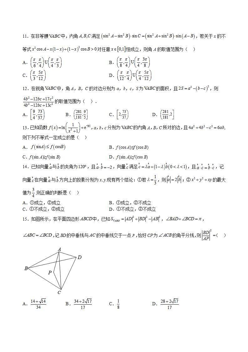 特训04 期中选填压轴题-2023-2024学年高一数学下学期期中期末复习高分突破（苏教版必修第二册）03