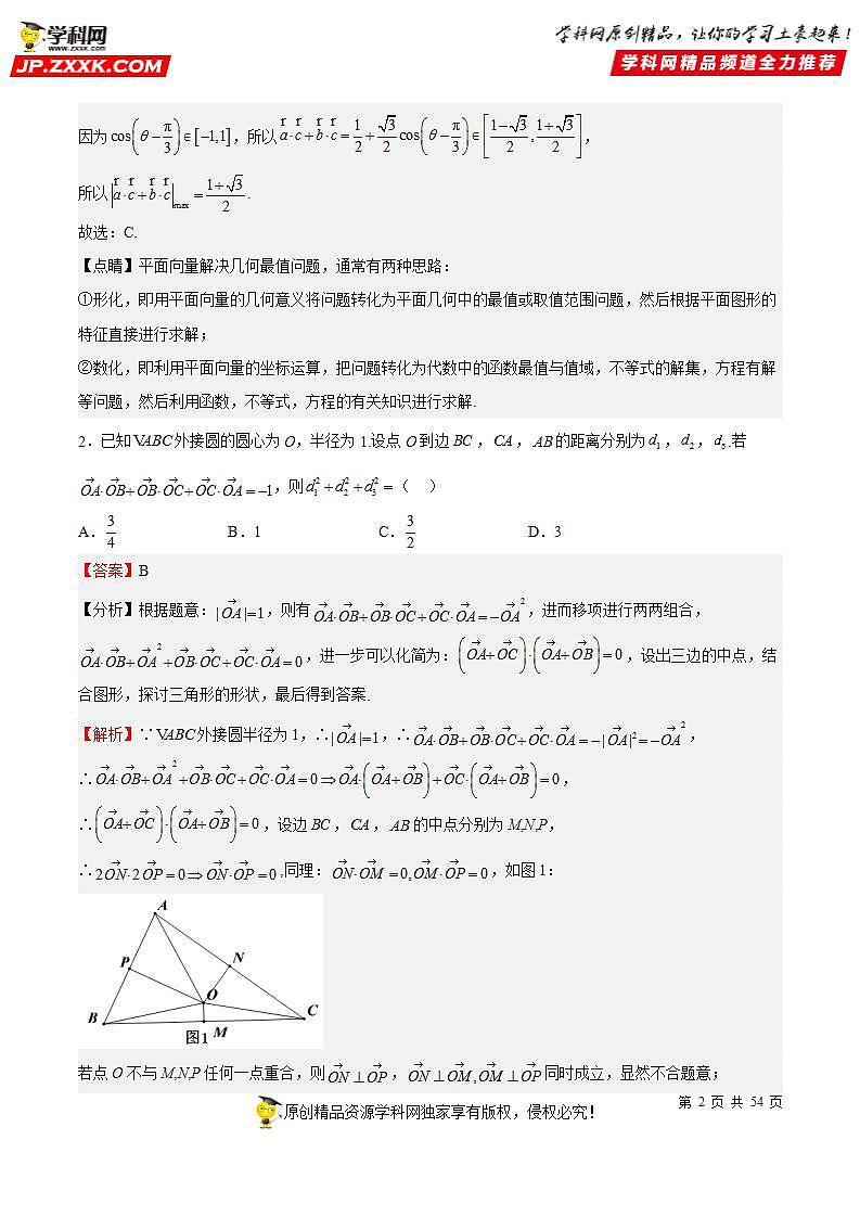 特训04 期中选填压轴题-2023-2024学年高一数学下学期期中期末复习高分突破（苏教版必修第二册）02