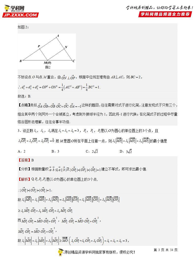 特训04 期中选填压轴题-2023-2024学年高一数学下学期期中期末复习高分突破（苏教版必修第二册）03