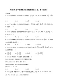 特训05 期中选填题（江苏精选归纳62道，第9-12章）-2023-2024学年高一数学下学期期中期末复习高分突破（苏教版必修第二册）