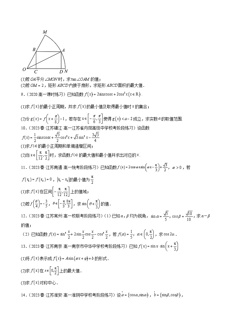 特训06 期中解答题（江苏精选归纳56道，第9-12章）-2023-2024学年高一数学下学期期中期末复习高分突破（苏教版必修第二册）02