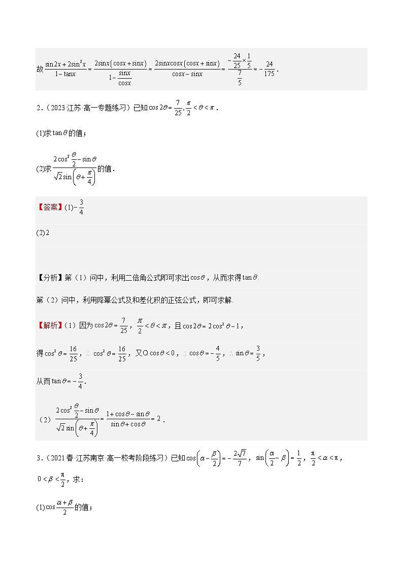 特训06 期中解答题（江苏精选归纳56道，第9-12章）-2023-2024学年高一数学下学期期中期末复习高分突破（苏教版必修第二册）02