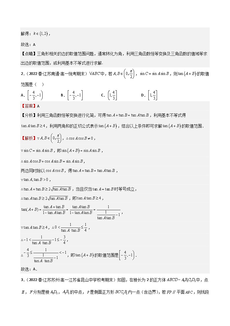 特训07 期末选填压轴题（江苏精选归纳）-2023-2024学年高一数学下学期期中期末复习高分突破（苏教版必修第二册）02