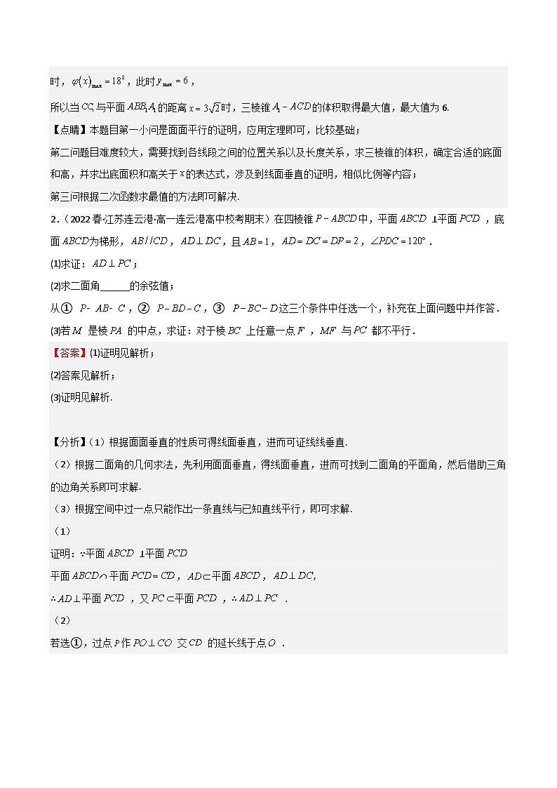 特训08 期末解答压轴题（江苏精选归纳）-2023-2024学年高一数学下学期期中期末复习高分突破（苏教版必修第二册）03