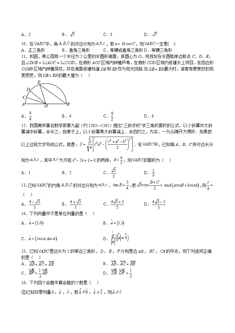 特训09 期末选填题汇编66道（题型归纳）（原卷版）第2页