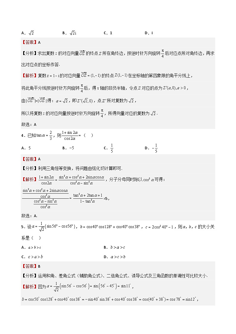 特训09 期末选填题汇编66道（题型归纳）（解析版）第2页