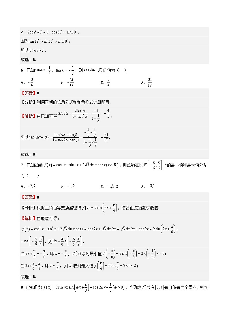 特训09 期末选填题汇编66道（题型归纳）（解析版）第3页