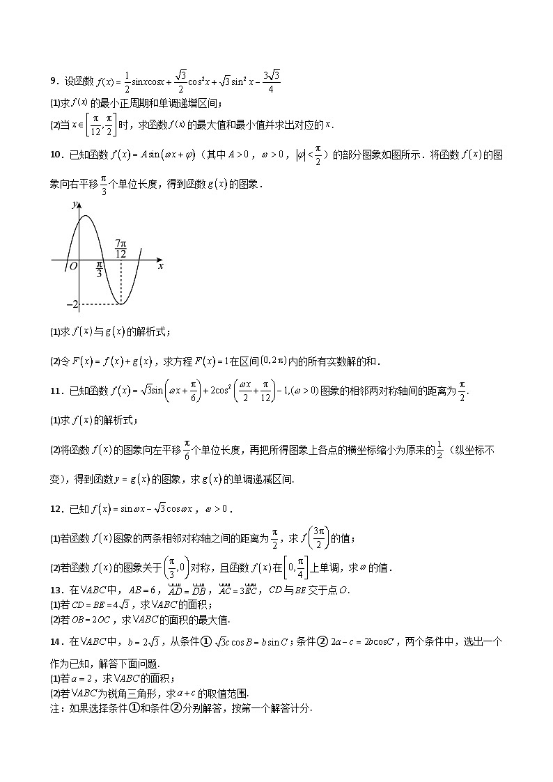 特训10 期末解答题汇编（题型归纳）（原卷版）第2页