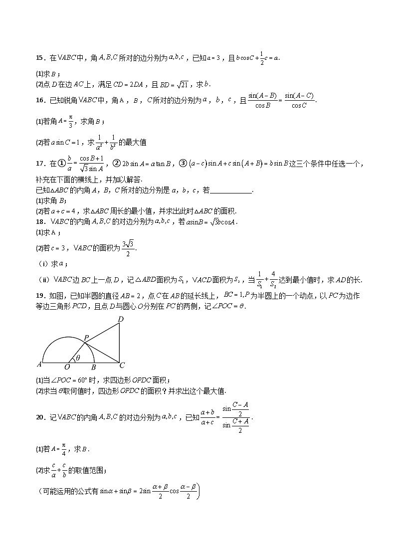 特训10 期末解答题汇编（题型归纳）（原卷版）第3页