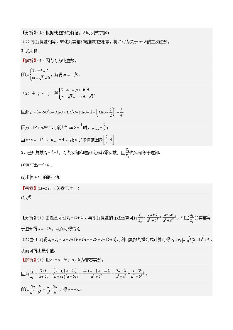 特训10 期末解答题汇编（题型归纳）（解析版）第2页
