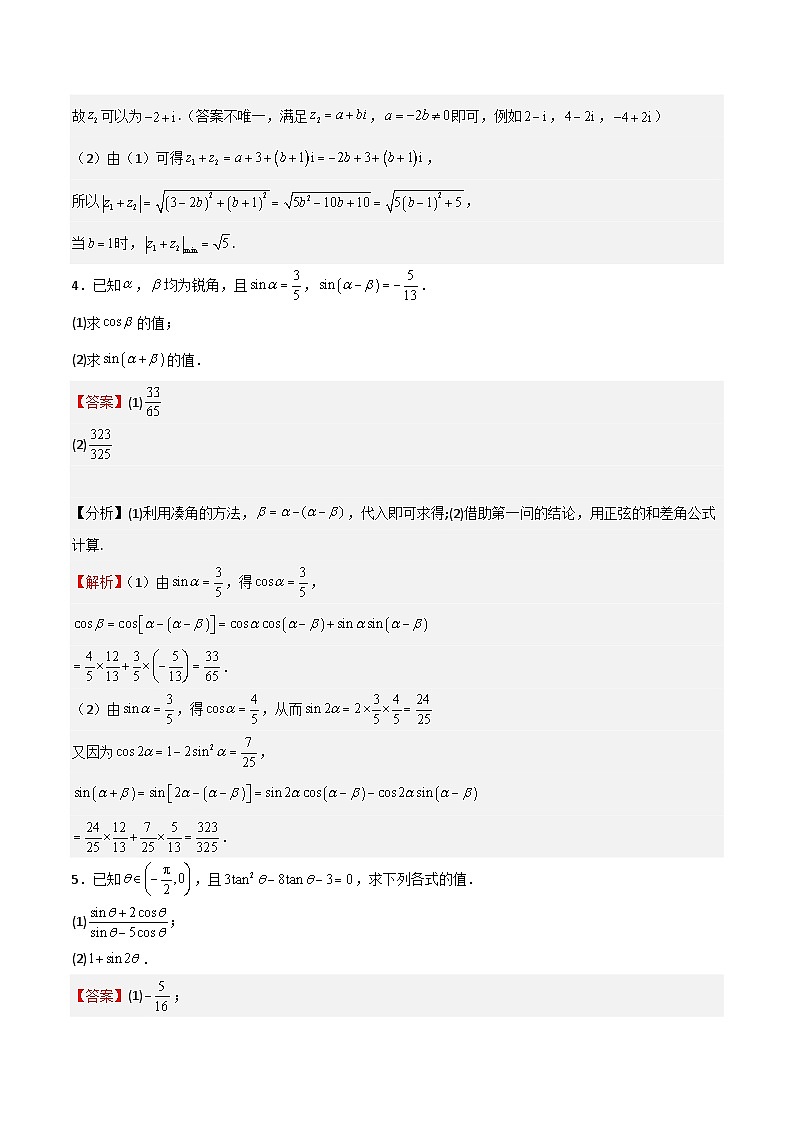特训10 期末解答题汇编（题型归纳）（解析版）第3页