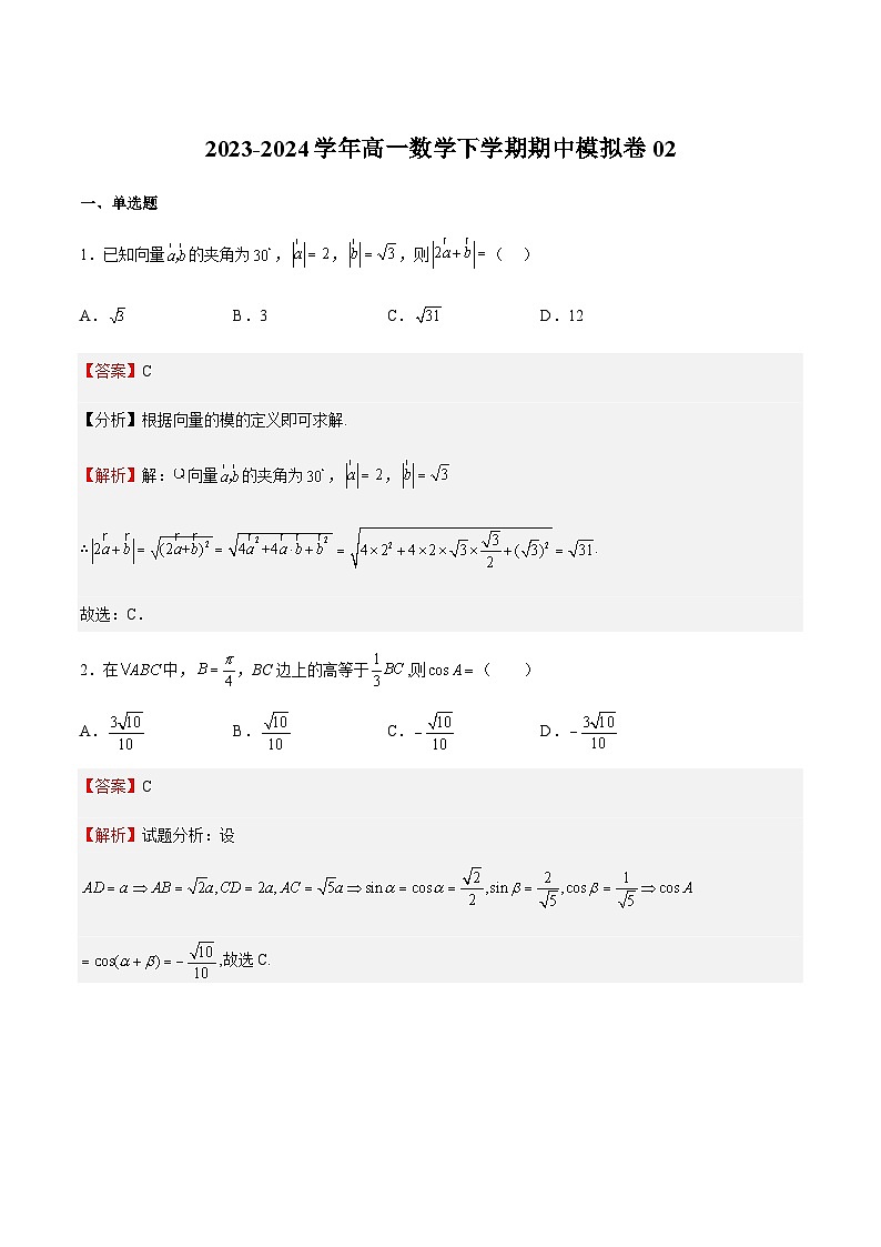 期中模拟卷02（解析版）第1页
