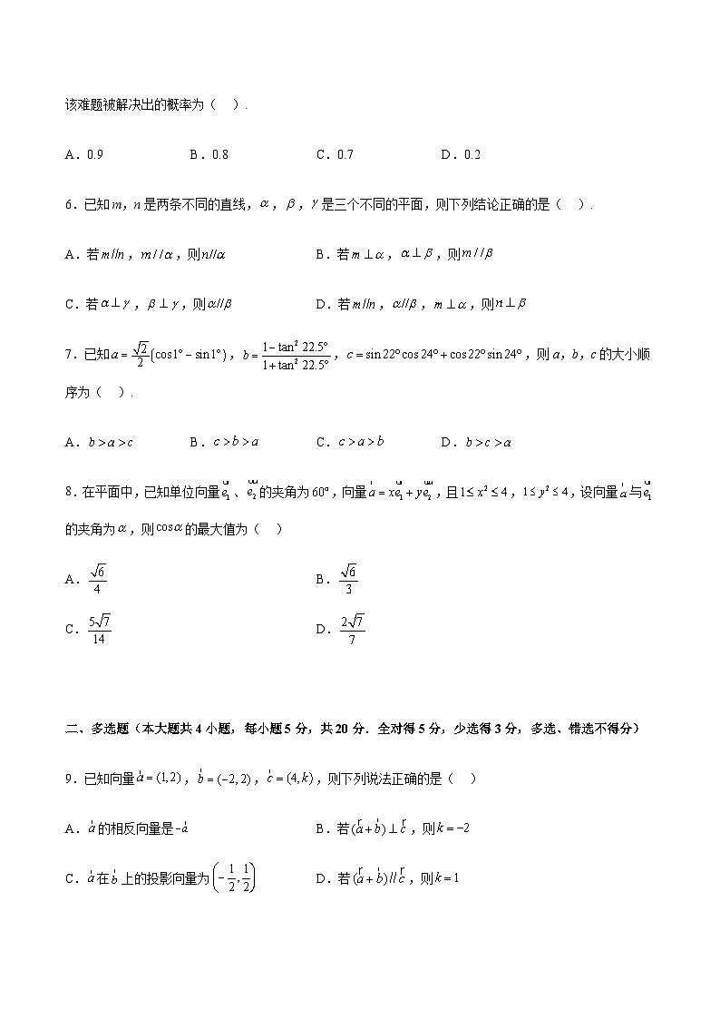 期末模拟卷01-2023-2024学年高一数学下学期期中期末复习高分突破（苏教版必修第二册）02