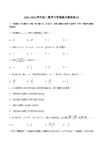期末模拟卷02-2023-2024学年高一数学下学期期中期末复习高分突破（苏教版必修第二册）