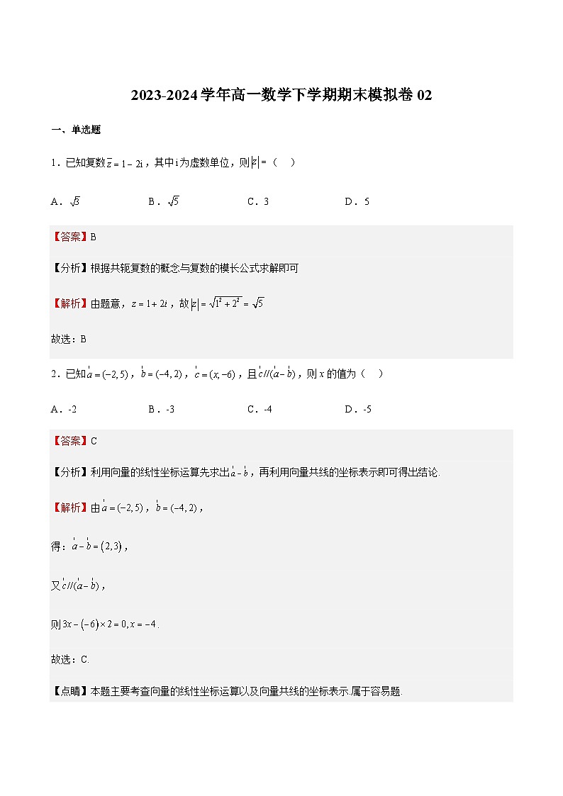 期末模拟卷02（解析版）第1页