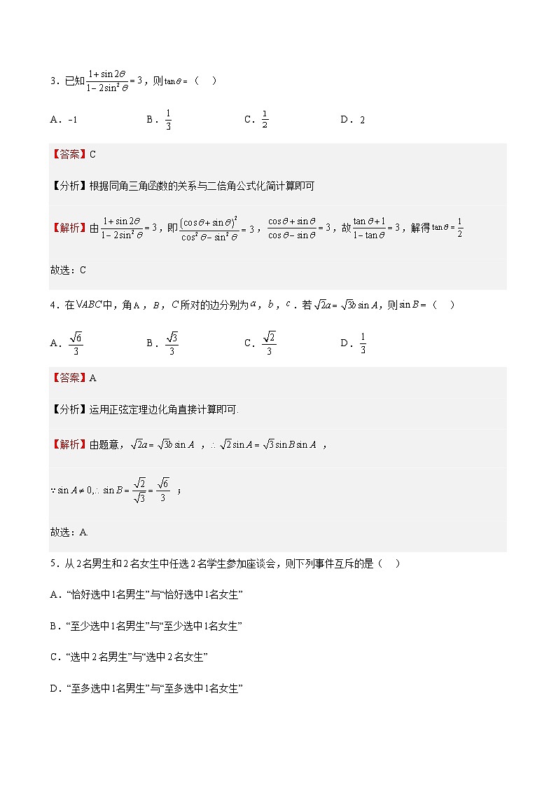 期末模拟卷02（解析版）第2页