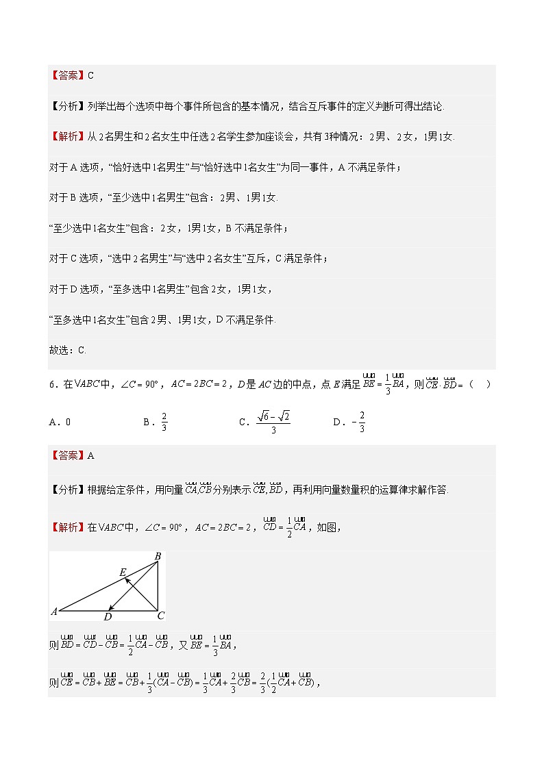 期末模拟卷02（解析版）第3页