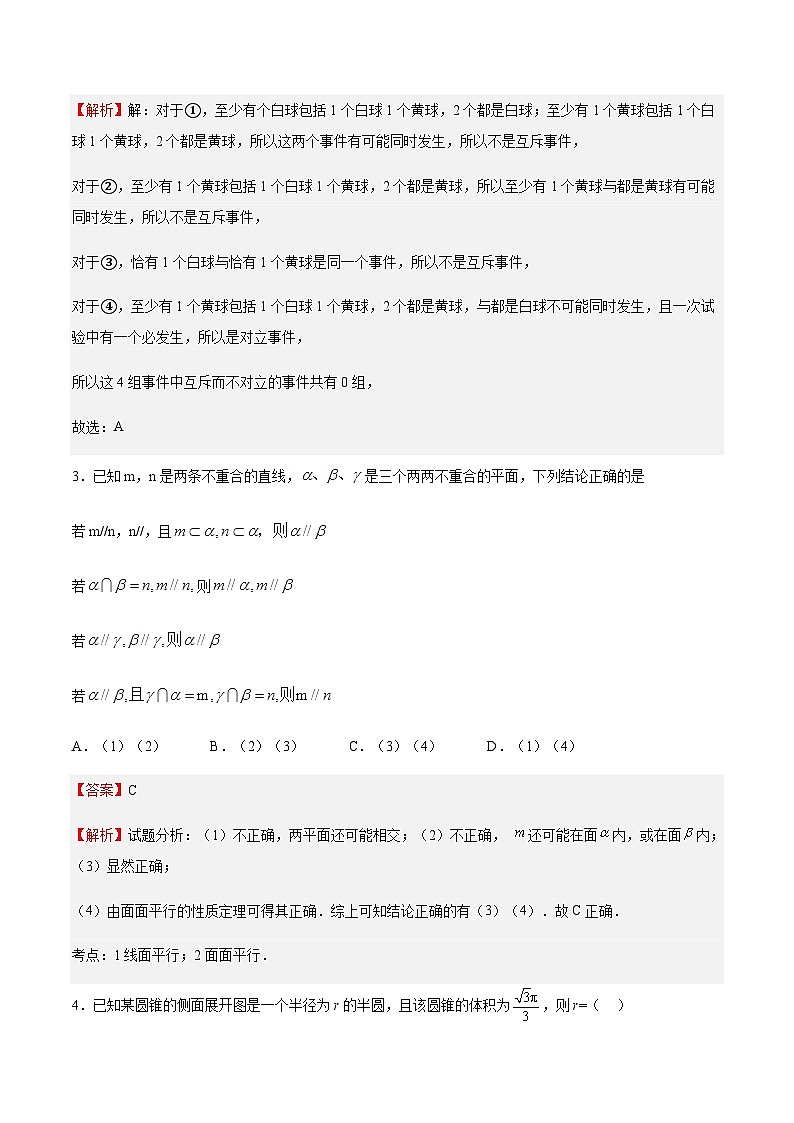 期末模拟卷03-2023-2024学年高一数学下学期期中期末复习高分突破（苏教版必修第二册）02